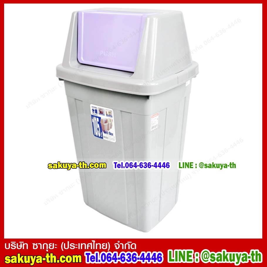 ถังขยะฝาสวิง ทรงเหลี่ยม