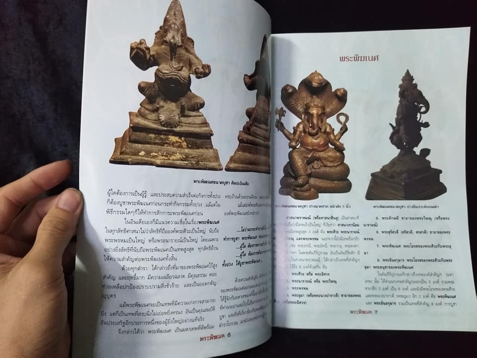 พระพิฆเนศ