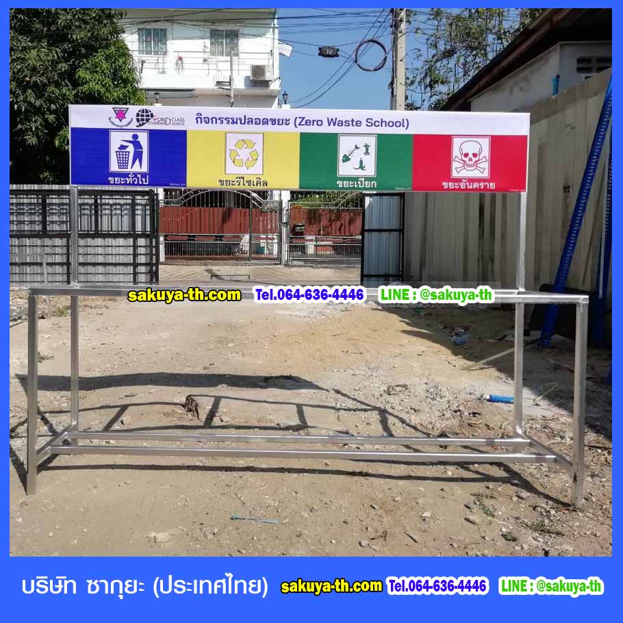 ที่วางถังขยะ 60 ลิตร 4 ช่อง มีป้ายแผงหลัง