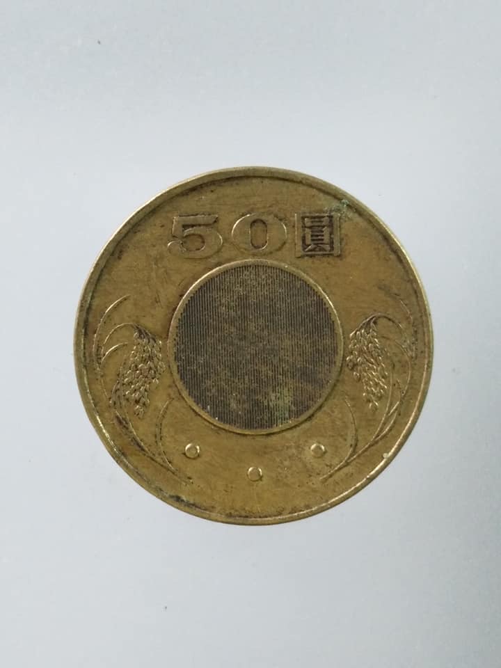 C405 เหรียญ 50 ดอลลาร์ ไต้หวัน ปี2005