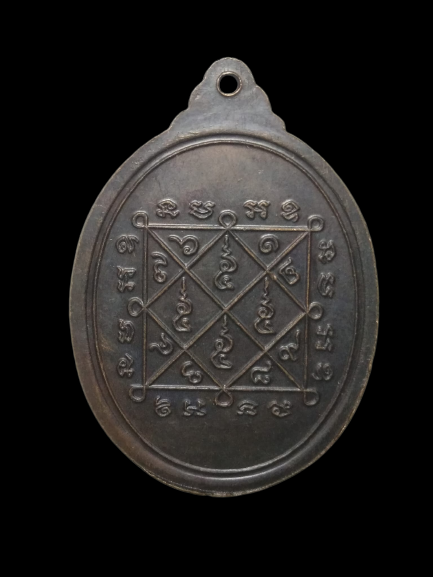 E323 เหรียญหลวงพ่อตา จักษุธรรม วัดเขาแก้ววรวิหาร จ.สระบุรี