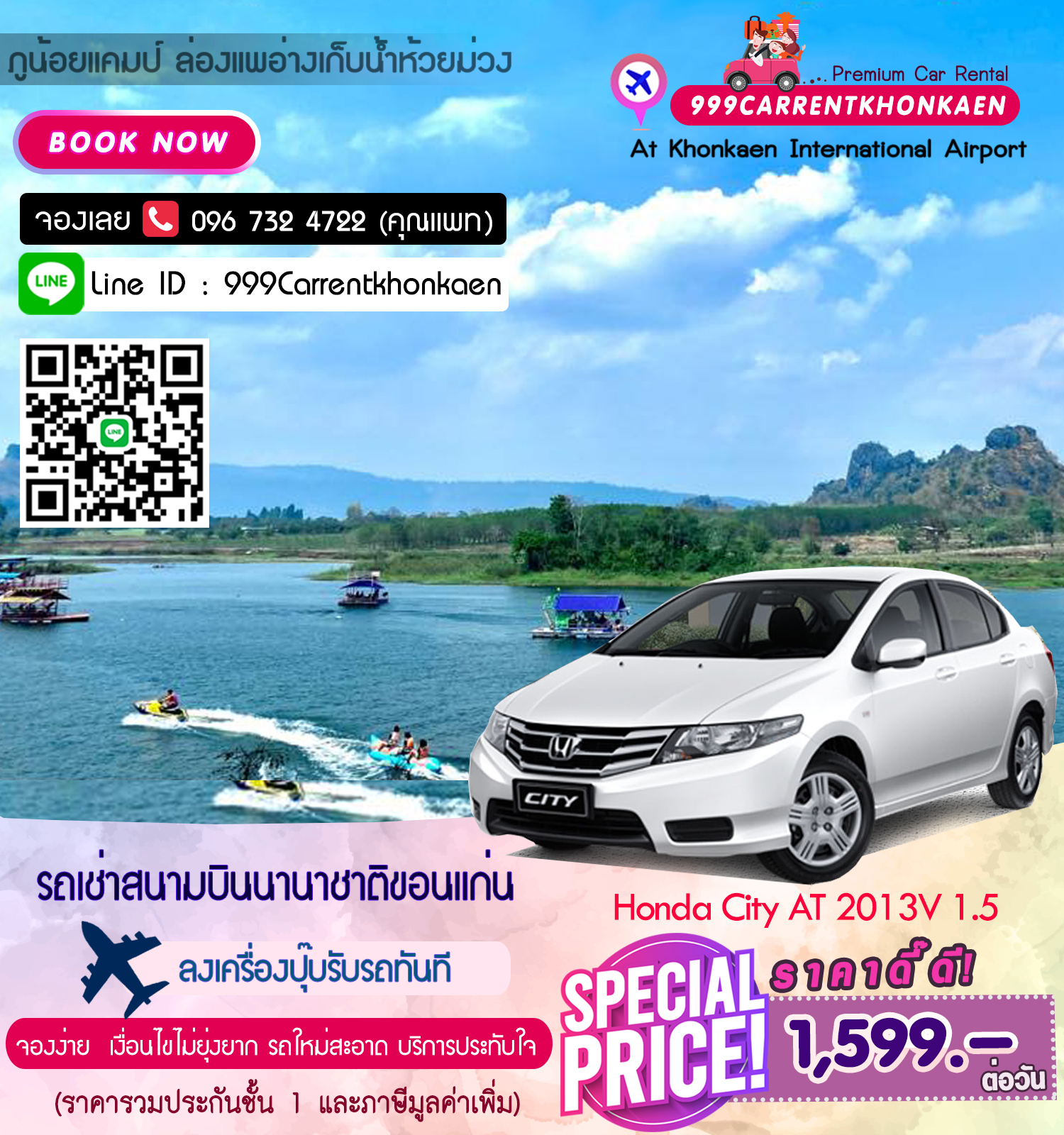 รถเช่า ขอนแก่น - HONDA CITY AT1.5 2013V AT ฮอนด้า (ซิตี้) รถเช่าสนามบินขอนแก่น (Car rental khonkaen airport)