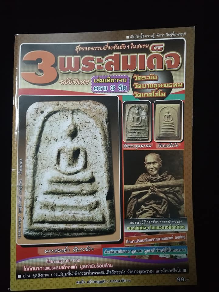 3พระสมเด็จ