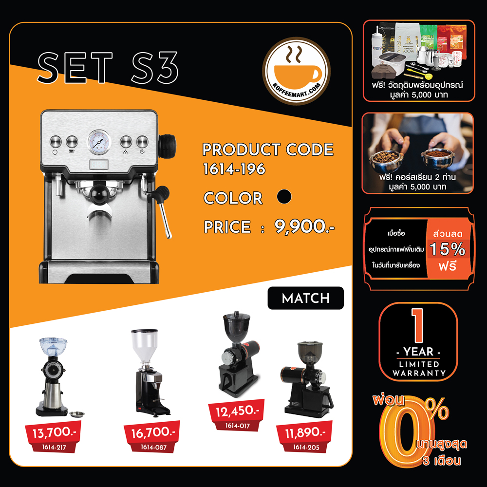 เซ็ตเครื่องชงกาแฟ Gemilia1614-196 ฟรี!คอร์สเรียนชง
