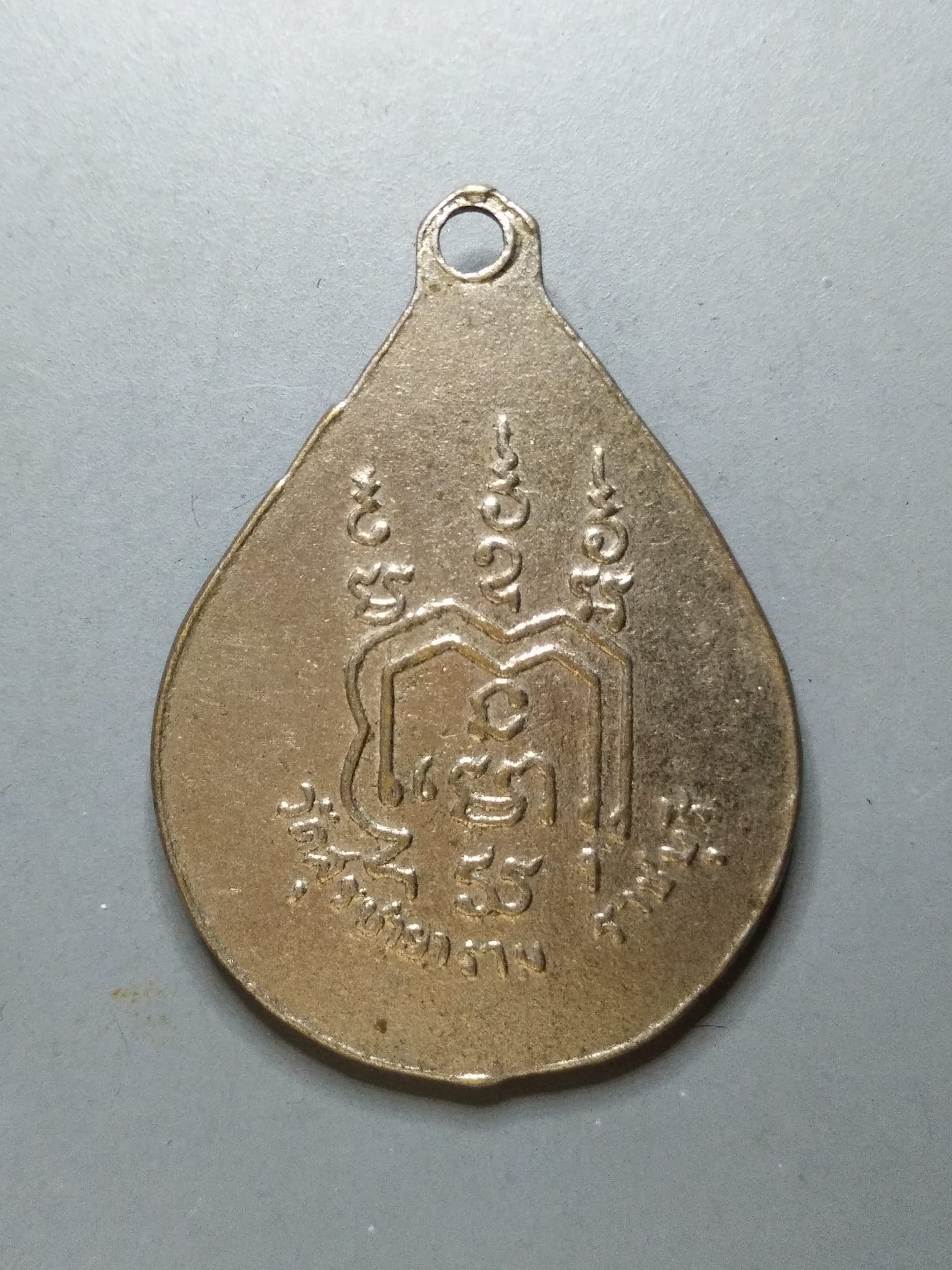 G105 เหรียญพระครูสุรนาถชยานันท์ วัดสุรชายาราม จ.ราชบุรี