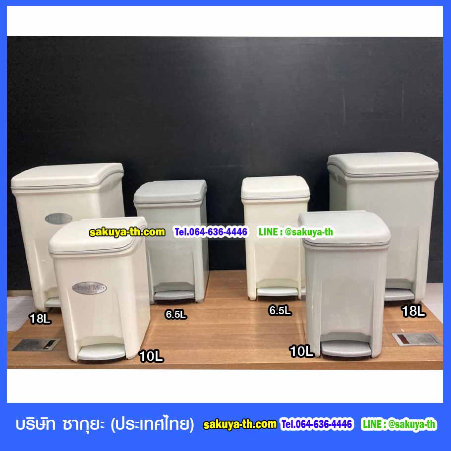 ถังขยะเท้าเหยียบ ทรงเหลี่ยม 6.5 ลิตร