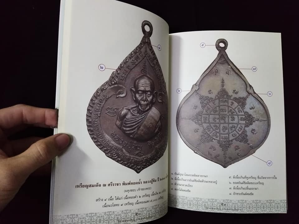 ชี้ตำหนิพระเหรียญเกจิยอดนิยมแห่งยุค2