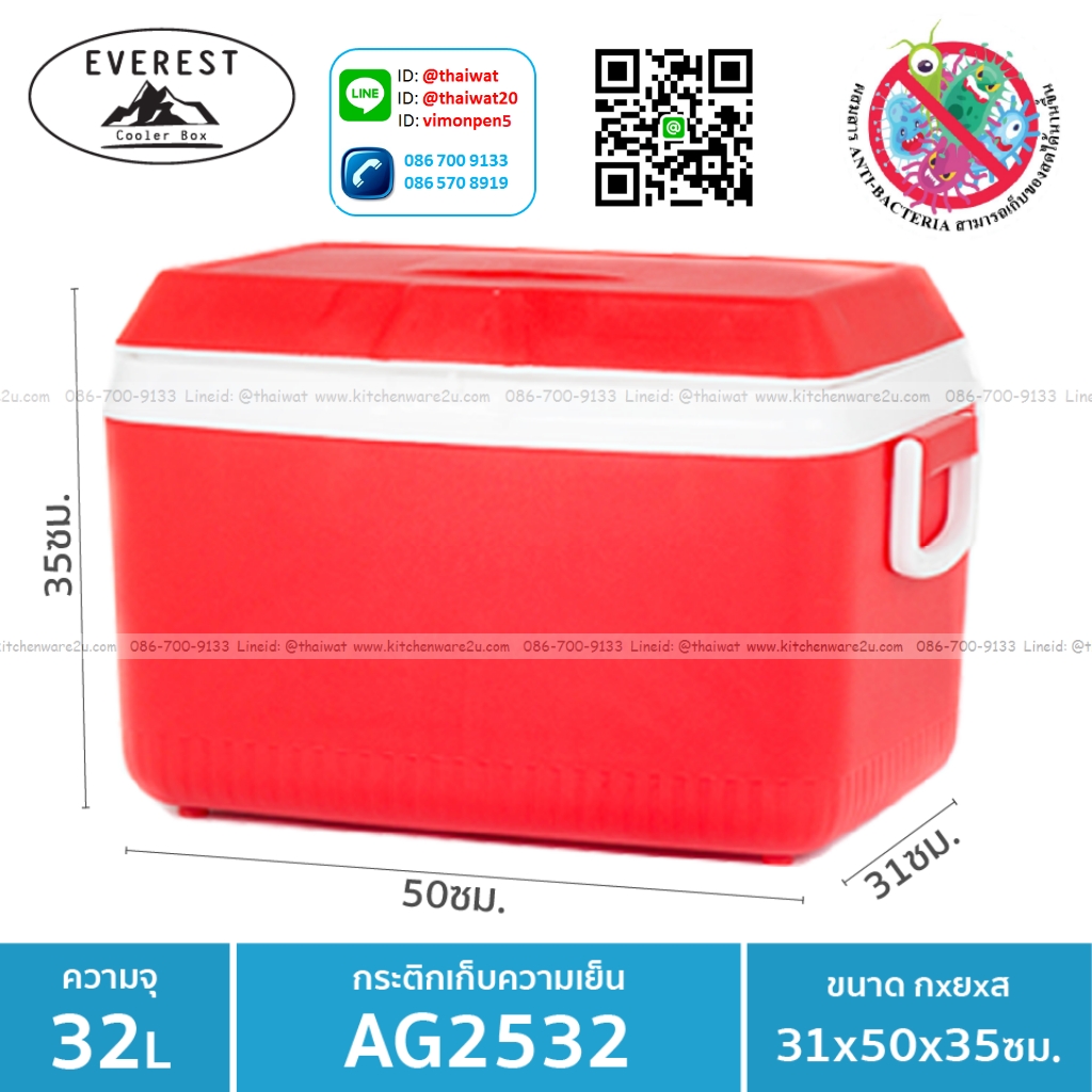 P11445 EVEREST กระติกน้ำแข็ง กระติกน้ำแข็ง ถังแช่อเนกประสงค์ขนาด 32 ลิตร AG2532 (35*50*31 cm) เกรดเอ (ราคาส่งต่อ 6 ใบ :เฉลี่ย 820 บต่อใบ)