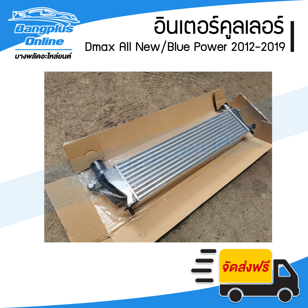 อินเตอร์คูลเลอร์ Isuzu Dmax All new/Blue Power (ดีแม็ก/ออนิว/บลูเพาเวอร์) 2012/2013/2014/2015/2016/2017/2018/2019 - BangplusOnline