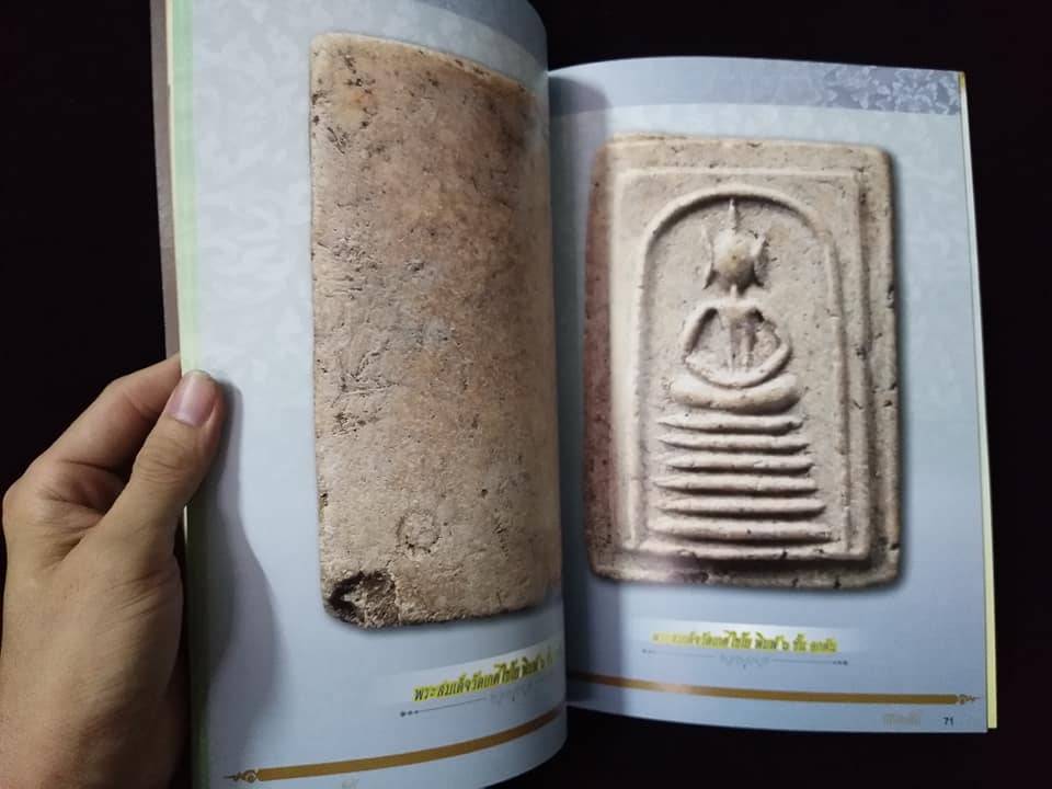 พระสมเด็จฯวัดเกศไชโย