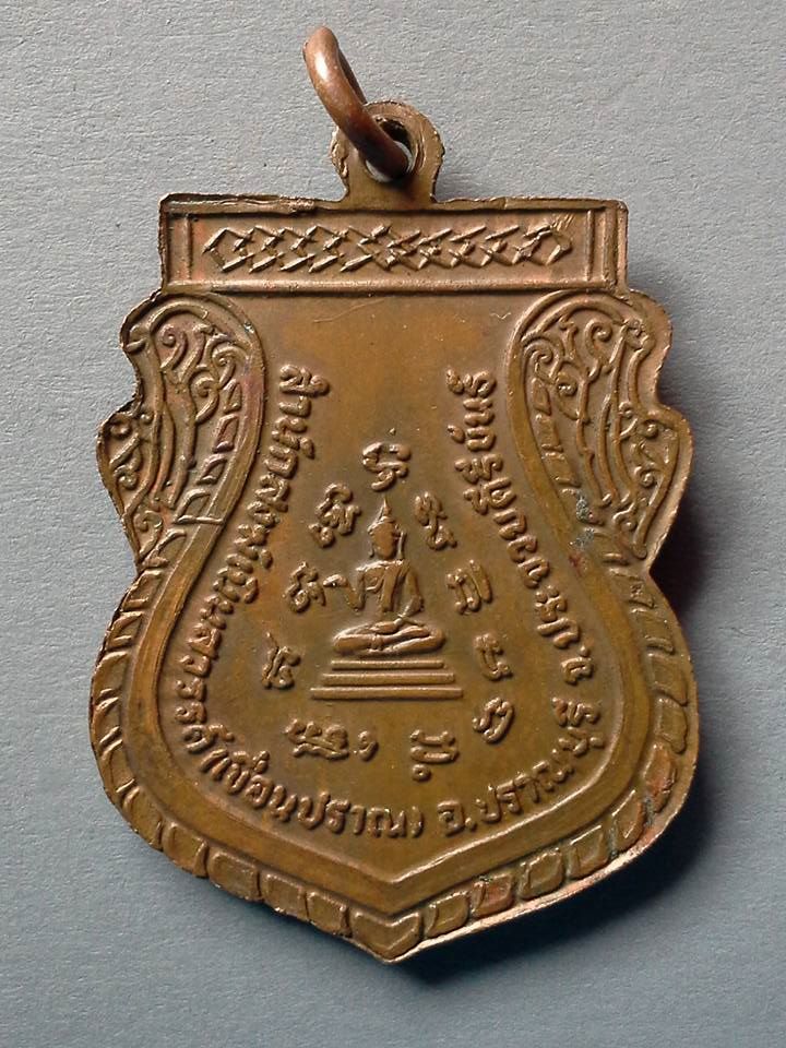 A148 เหรียญหลวงพ่อเที่ยง สำนักสงฆ์เนินสวรรค์(เขื่อนปราณ) อ.ปราณบุรี จ.ประจวบคีรีขันธ์