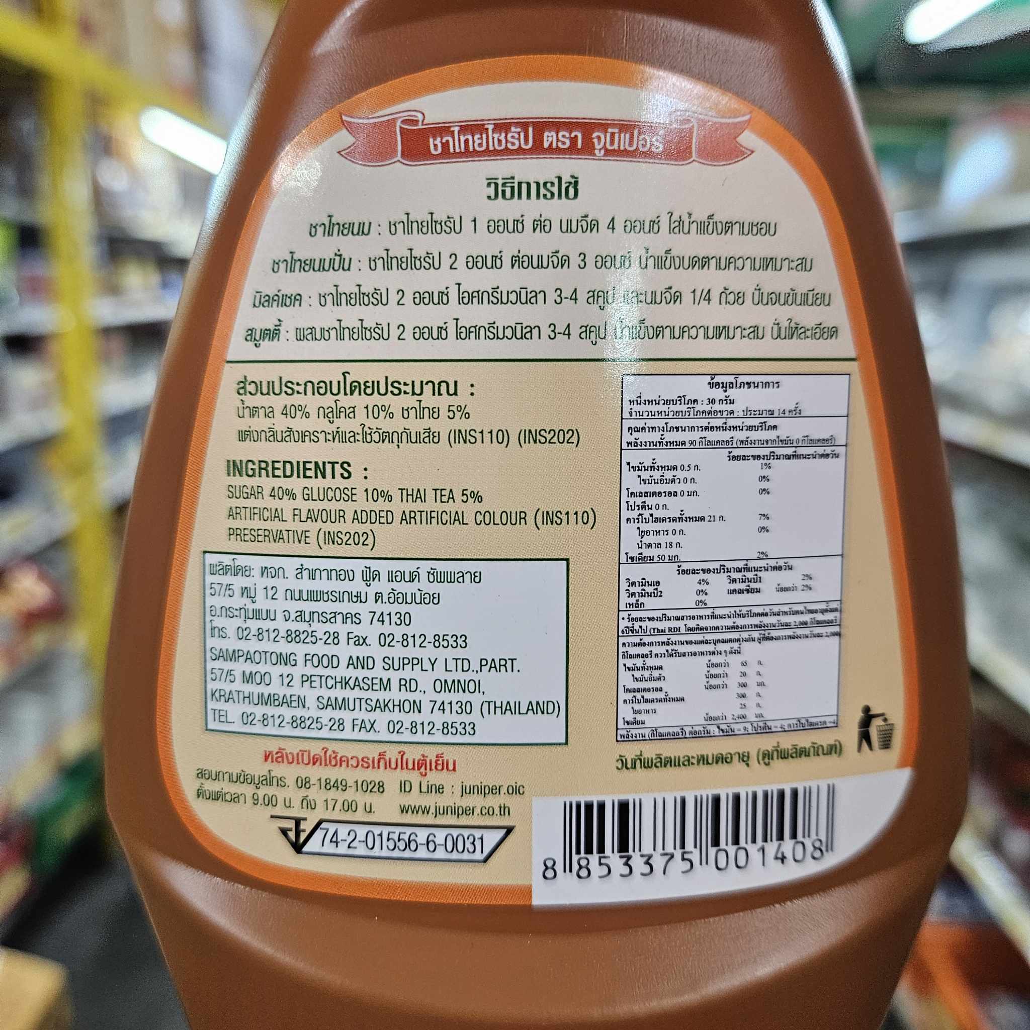 จูนิเปอร์ คาราเมล ไซรัป 400g