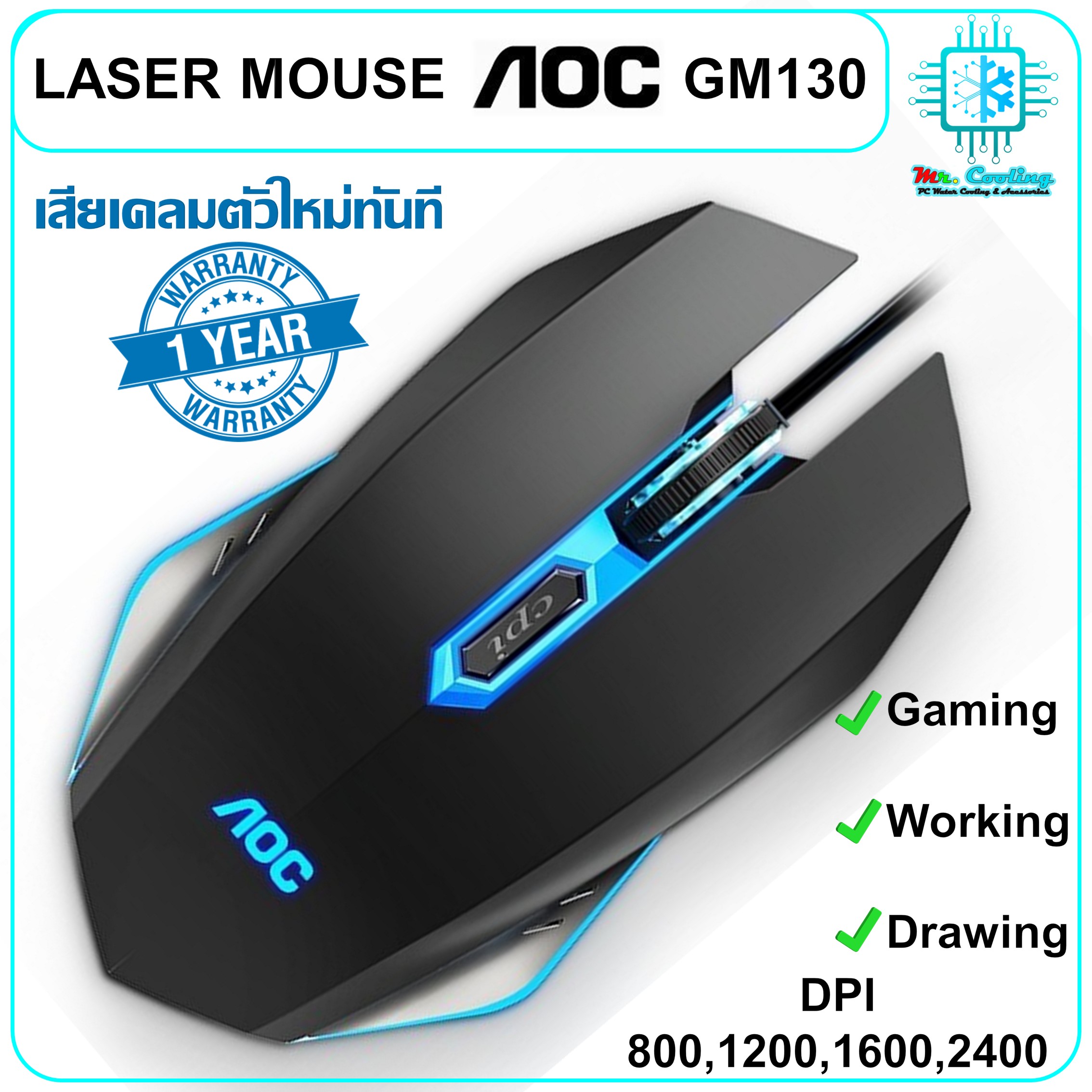 LASER MOUSE AOC GM130 เมาส์เกมมิ่งและทำงาน ความละเอียดสูง ปรับความเร็วได้ แบบมีสาย