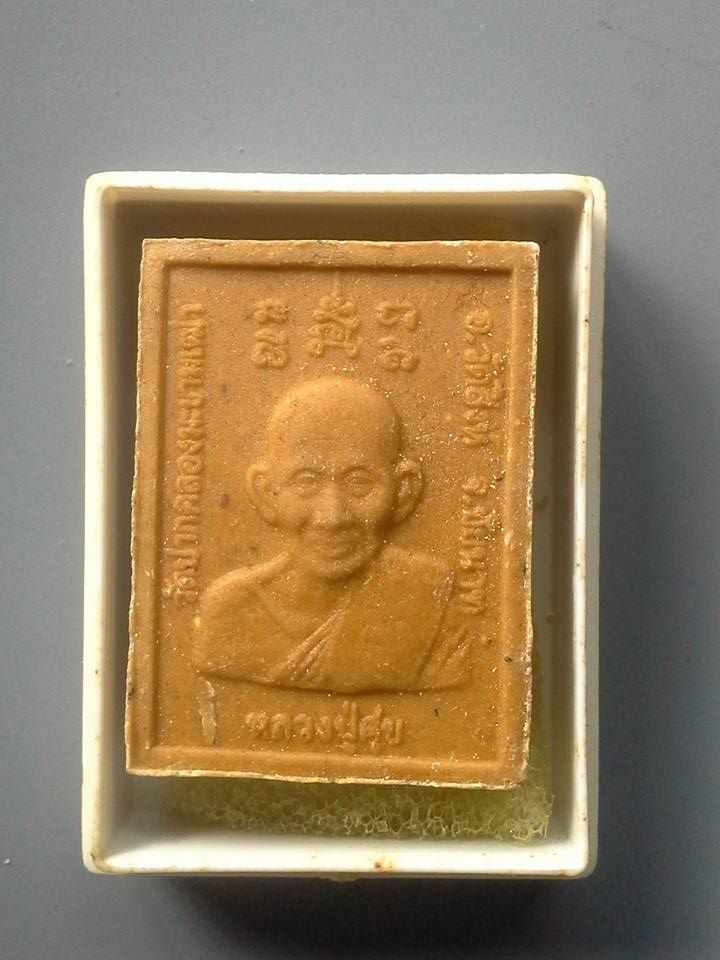 A306 พระผงพิมพ์รัศมีหลวงปู่ศุข ปากคลองมะขามเฒ่า วัดหัวตะพาน จ.ชัยนาท รุ่นมงคลสุขเงินล้าน