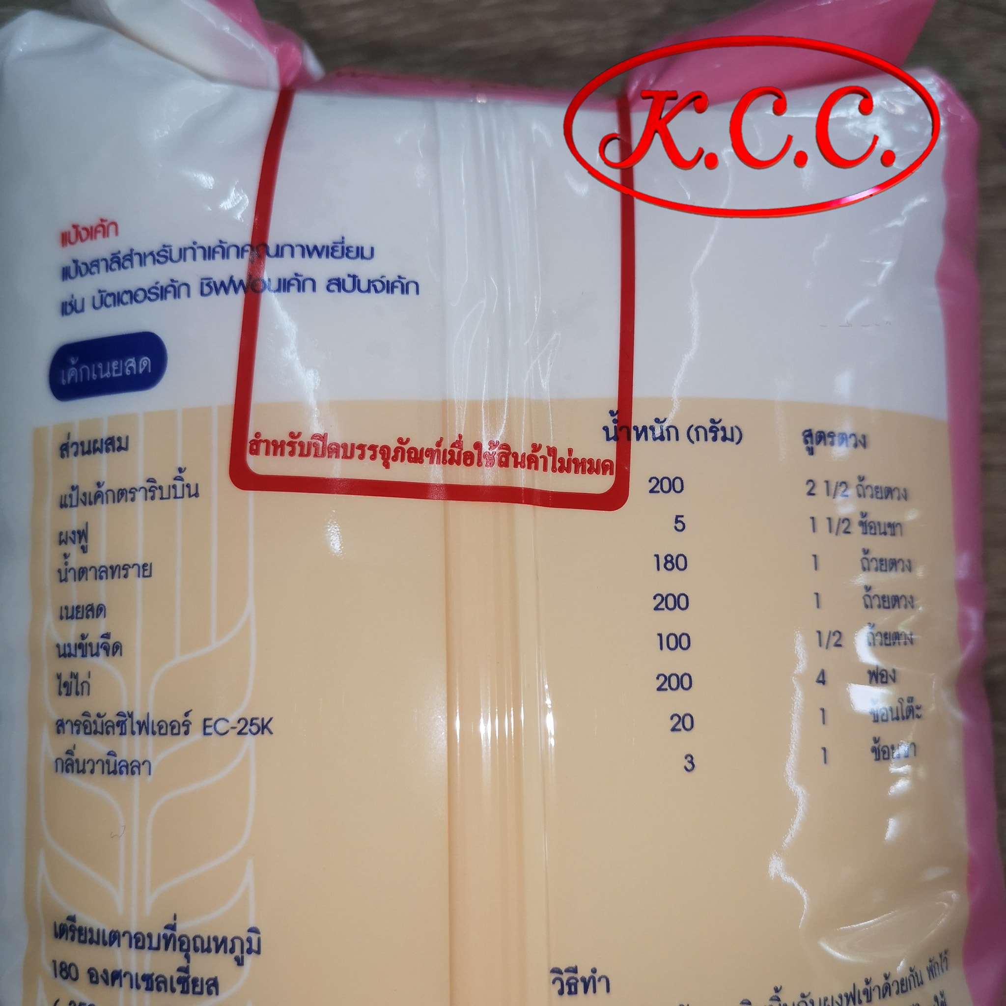 แป้งเค้ก ตรา ริบบิ้น Cake Flour Ribbin Brand แป้งเค้กริบบิ้น / แป้งริบบิ้น 1 kg.