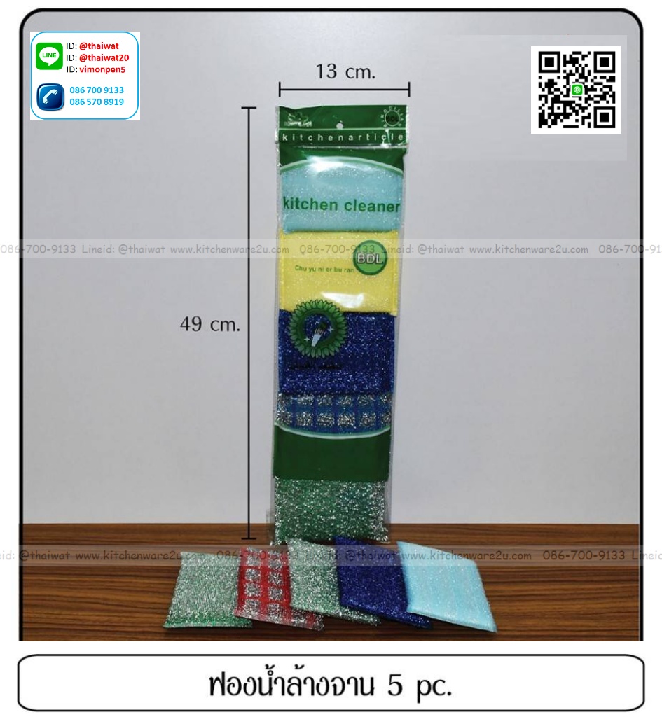 P05868 ฟองน้ำล้างจาน แพค 5 สุดคุ้ม (ราคาส่งต่อ 12 แพค : 60 อัน 180 บ/โหล )