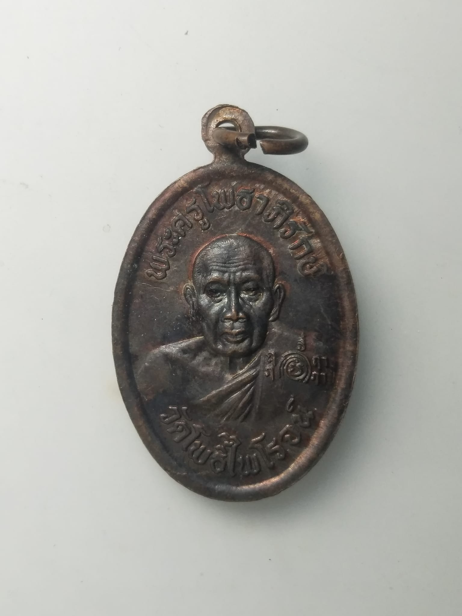 H261 เหรียญพระพุทธหลวงพ่อสุโขทัย หลังพระครูโพธาภิรักษ์ วัดโพธิ์ไพโรจน์