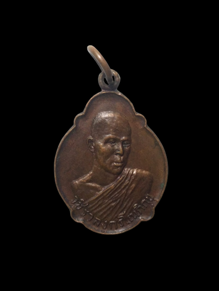 E201 เหรียญวชิราลงกรโณภิกขุ ที่ระลึก ทรงผนวช