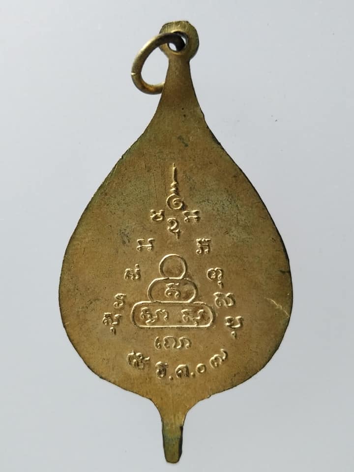 C137 เหรียญพระราชวรนายก(จรูญ) ปี2507