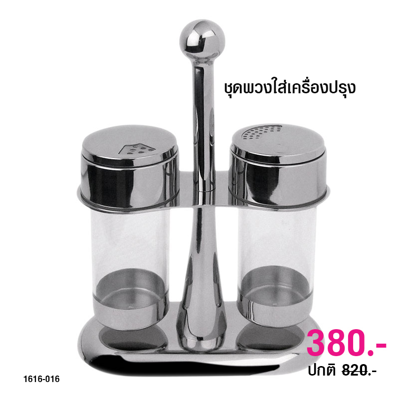 ชุดพวงใส่เครื่องปรุงรสอเนกประสงค์