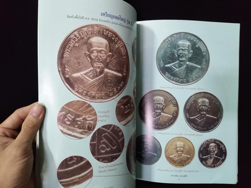 หลวงปู่โต๊ะ วัดประดู่ฉิมพลี