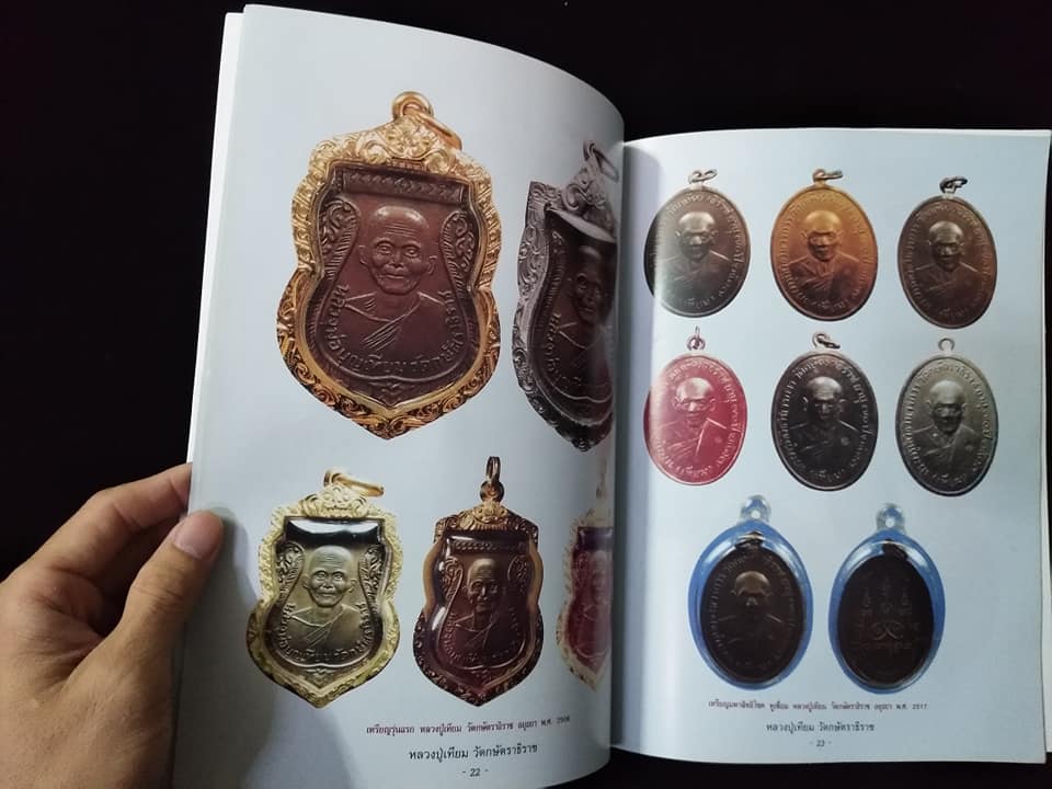 หลวงปู่เทียม วัดกษัตราธิราชวรวิหาร