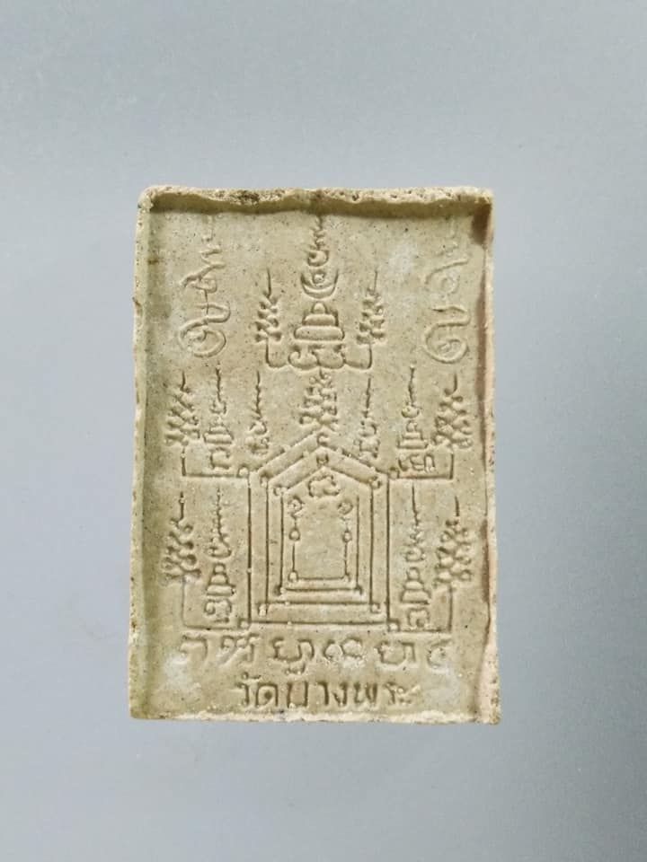 A754 พระผงนั่งเสือ ๕ เสาร์ ผงพุทธคุณหลวงพ่อเปิ่น วัดบางพระ จ.นครปฐม