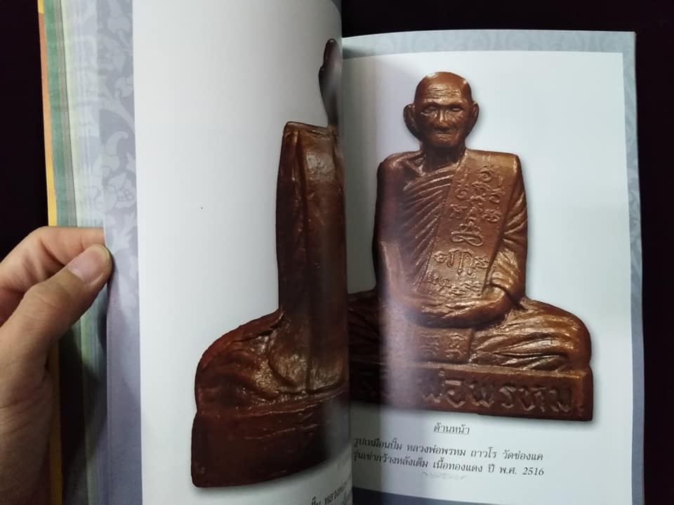 พระเบญจภาคี รูปหล่อยอดนิยม