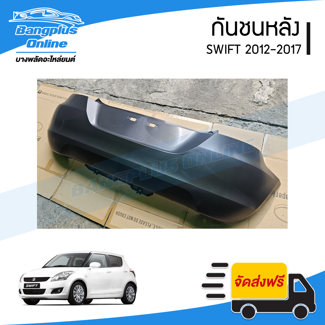กันชนหลัง Suzuki Swift 2012/2013/2014/2015/2016 (สวิฟ) - BangplusOnline