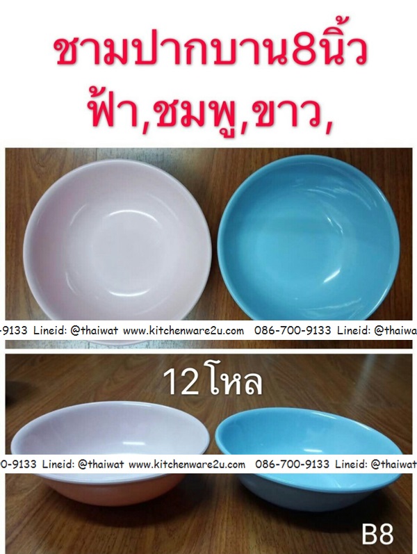 P03719 ชามแกงปากบาน 8 นิ้ว สีพื้น ใส่อาหารได้ ABS PT ราคาส่งต่อ 12 โหล : 144 ใบ: เฉลี่ย 180 บ.ต่อโหล