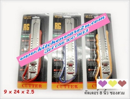 P03856 คัทเตอร์ 8 นิ้ว ซองสวม ราคาส่งต่อโหล: 12 ชุด (180 บ/โหล ส่ง 15 บาท ขายส่งทุกอย่าง 20 บาท)