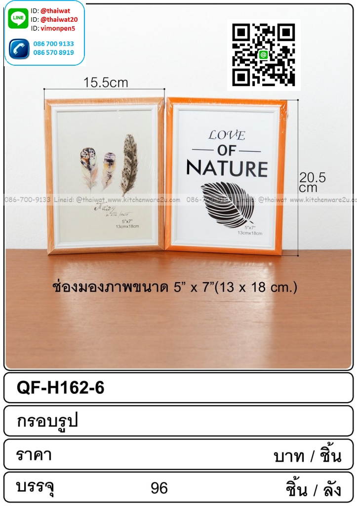 P02992 กรอบรูป 5x7 นิ้ว ราคาส่งต่อ 1 โหล (210 บ/โหล ขายส่งทุกอย่าง 20 บาท)