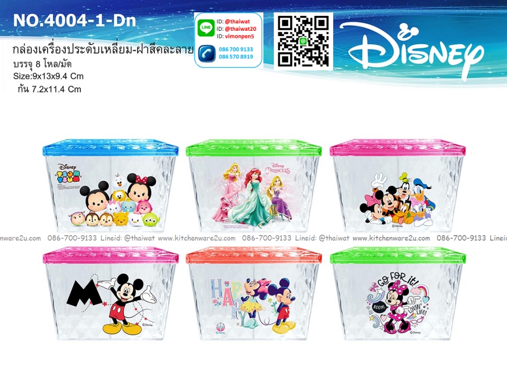 P12484 กล่องเครื่องประดับ (9*13*9.4 cm) ลายลิขสิทธิ์แท้ No.4004-1-DN ขายยกมัด ราคาขายส่งต่อ 1 มัด: 8 โหล: 96 ใบ: เฉลี่ย 240 บต่อโหล