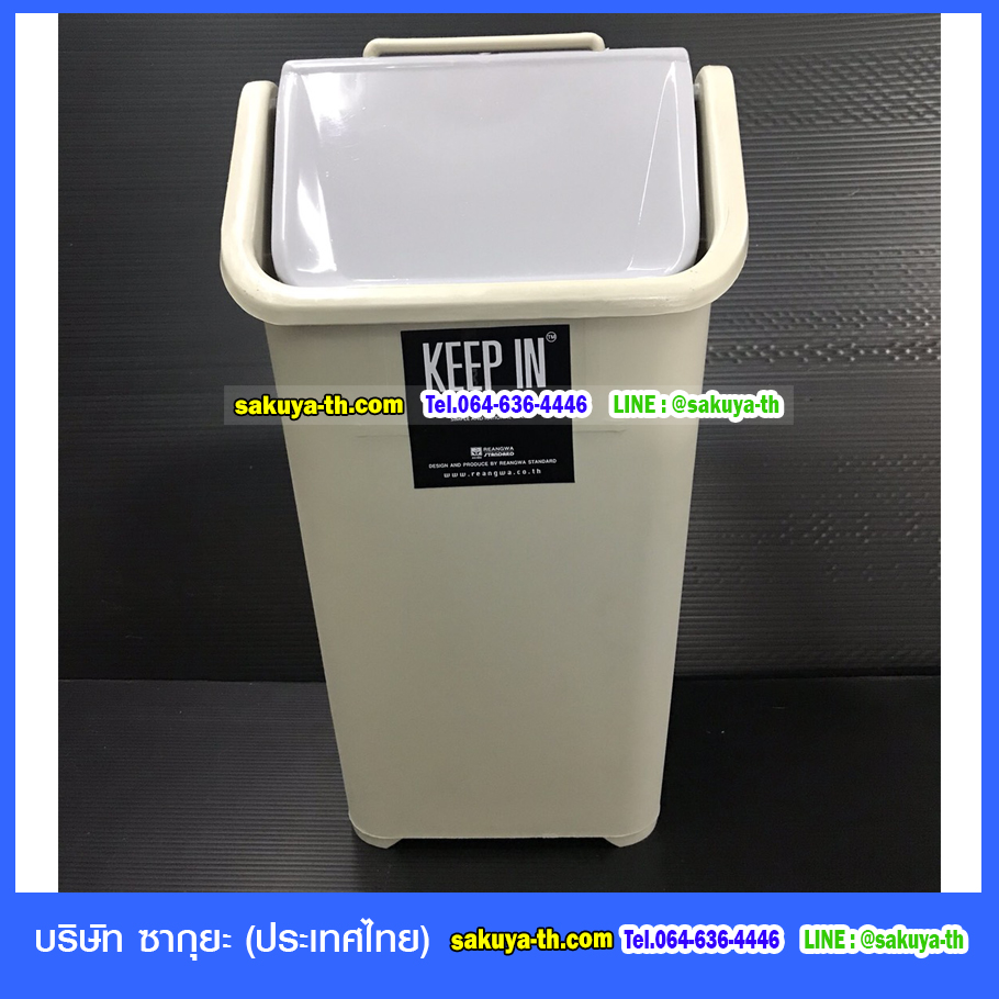 ถังขยะทรงเหลี่ยม ฝาแกว่ง 14 ลิตร