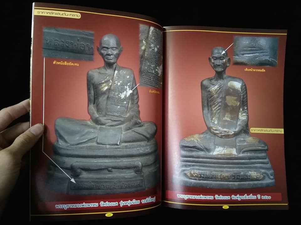 หลวงพ่อพรหมวัดช่องแค