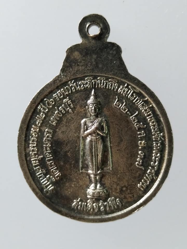 C199 สมเด็จรำพึง วัดเขาตะเครา จ.เพชรบุรี ปี2537