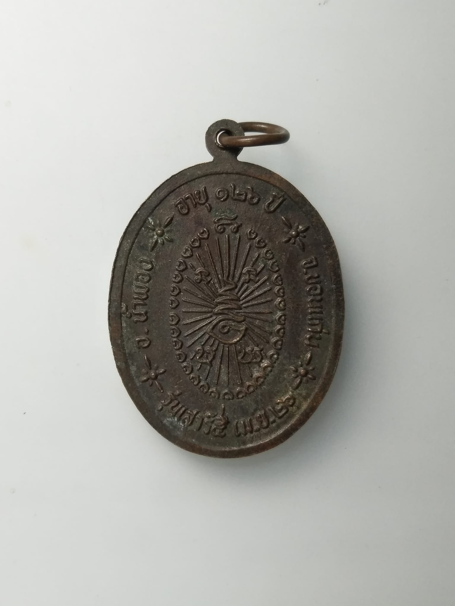 G659 เหรียญหลวงพ่อทองสุก สุธัมโม รุ่นไพรีพินาศ ปี.2526 วัดมหาชัย อ.น้ำพองจ.ขอนแก่น