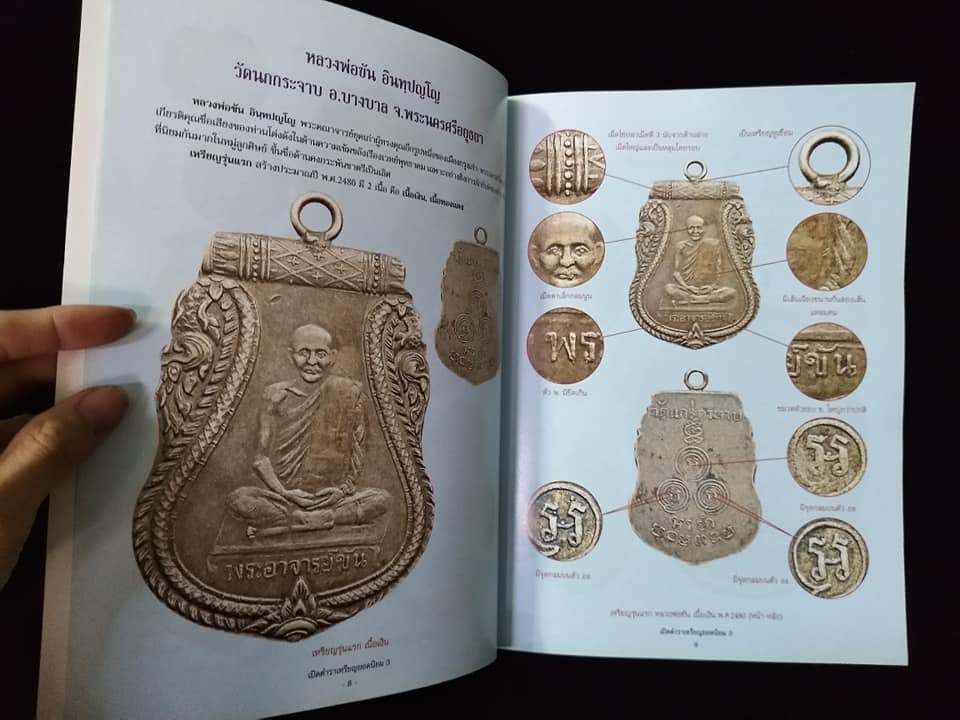 เปิดตำราเหรียญยอดนิยม