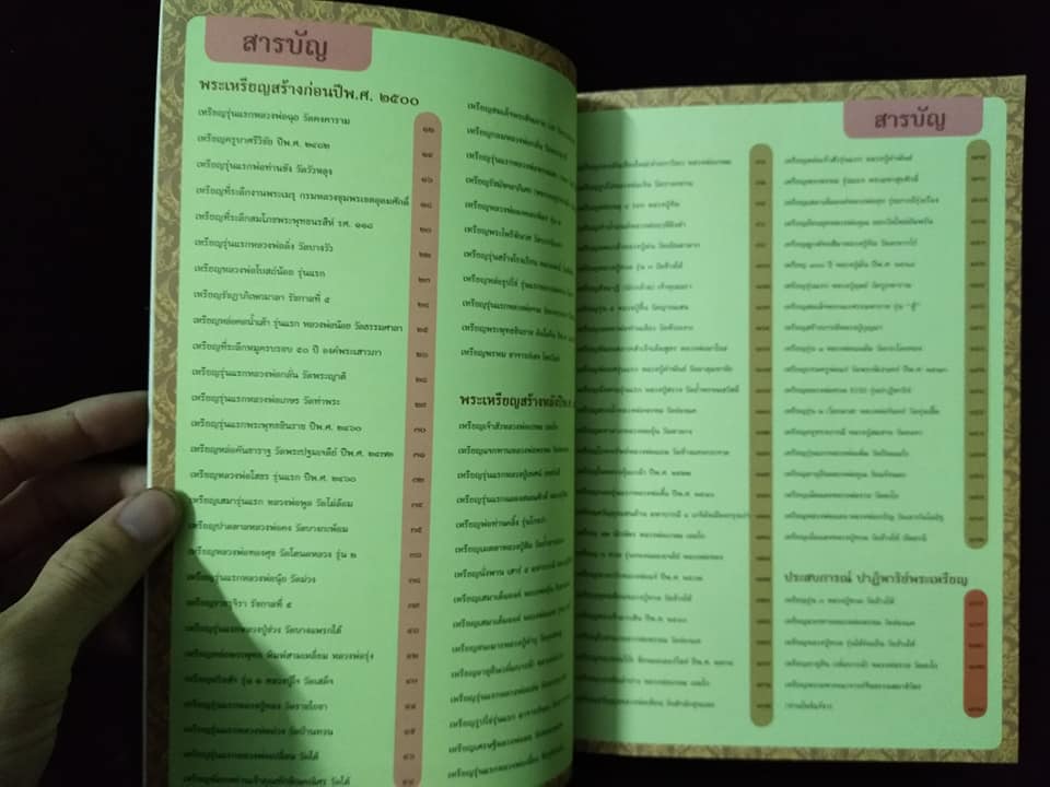 พระเหรียญมหาเศรษฐีเงินล้าน เล่ม2