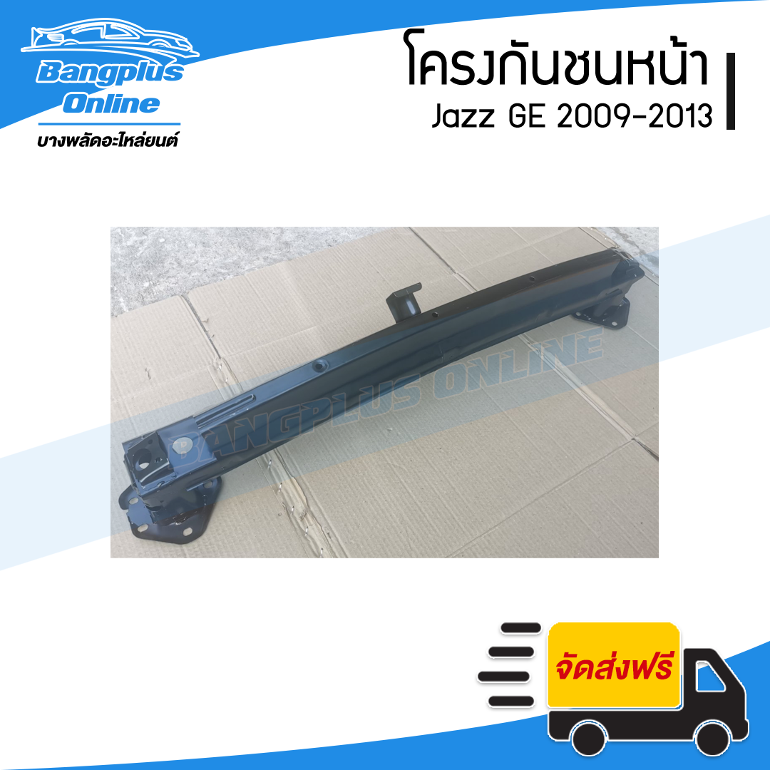 โครงกันชนหน้า/คานในกันชนหน้า Honda Jazz GE 2008/2009/2010/2011/2012/2013 - BangplusOnline