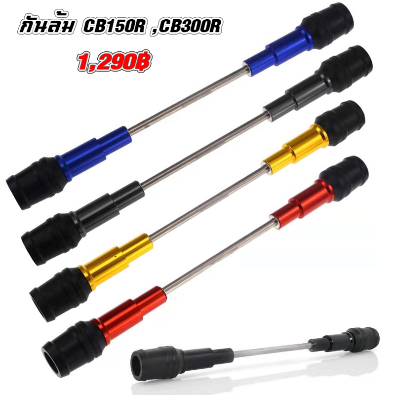 กันล้ม CB150R ,CB300R