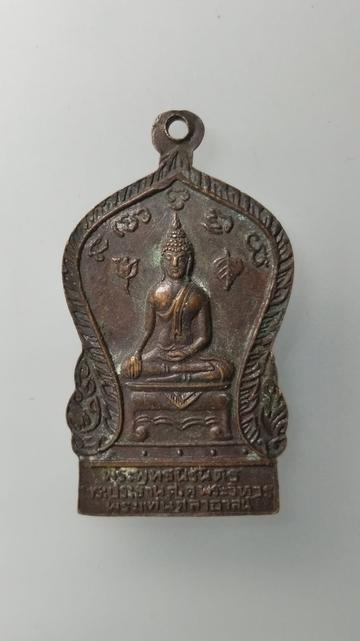 G526 เหรียญพระพุทธนิรันดร พระประธานคู่ คู่พระวิหาร วัดพระแท่นศิลาอาสน์