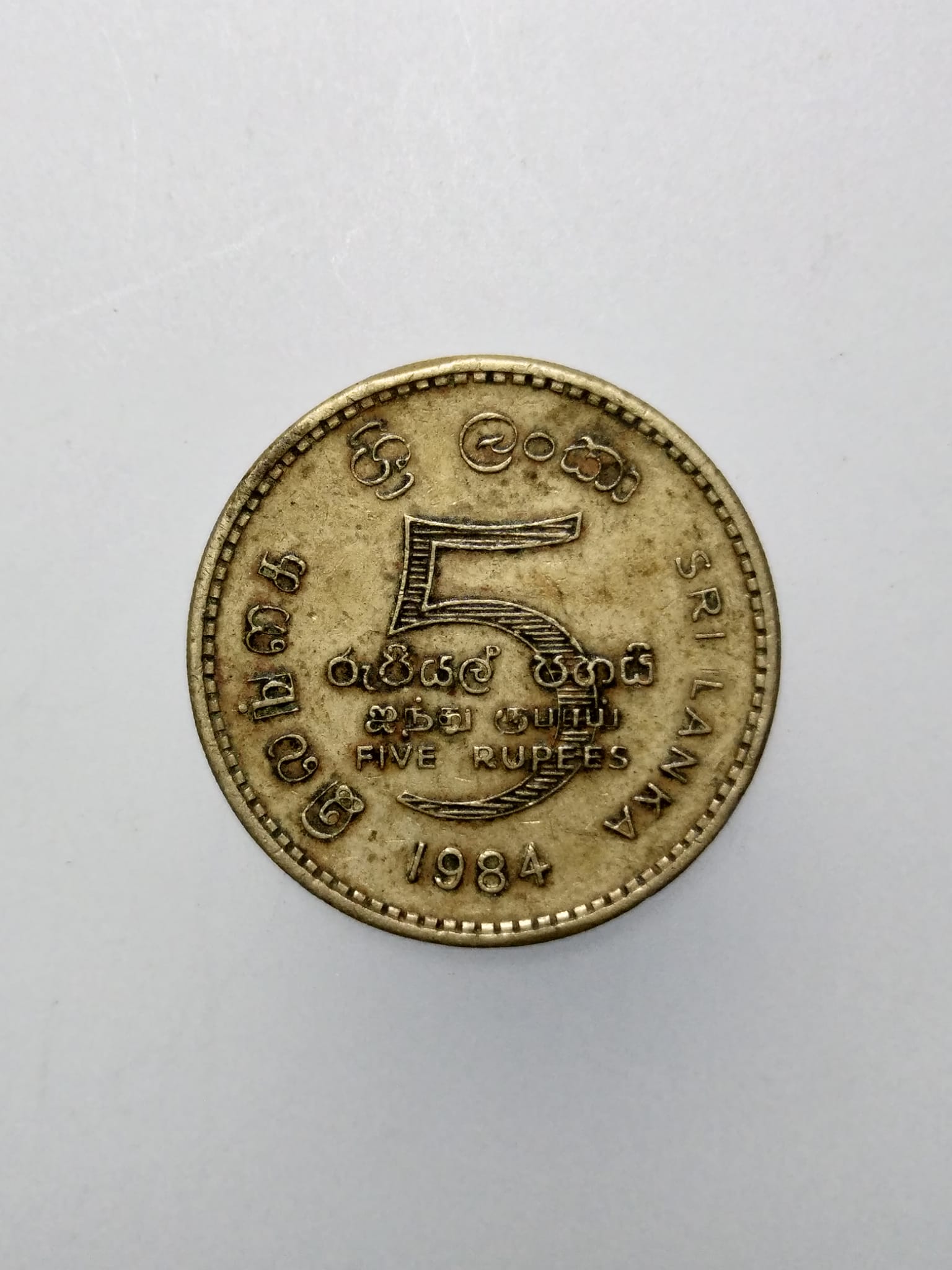 E115 เหรียญ 5 รูปี ศรีลังกา ปี1984