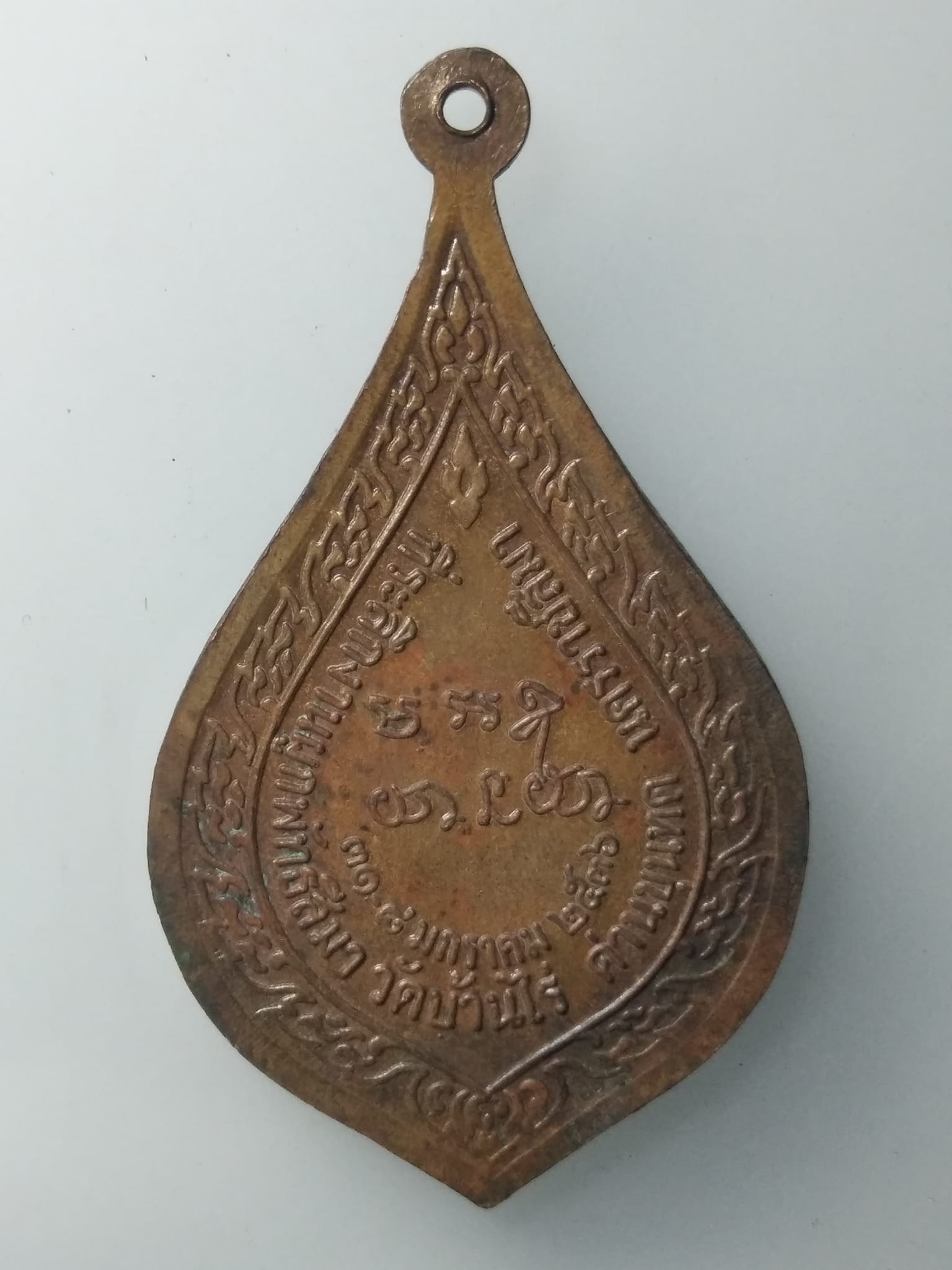 H290 หลวงพ่อคูณ ปริสุทโะ วัดบ้านไร่ เหรียญที่ระลึกผูกพัทธสีมา วัดบ้านไร่ ปี 2536