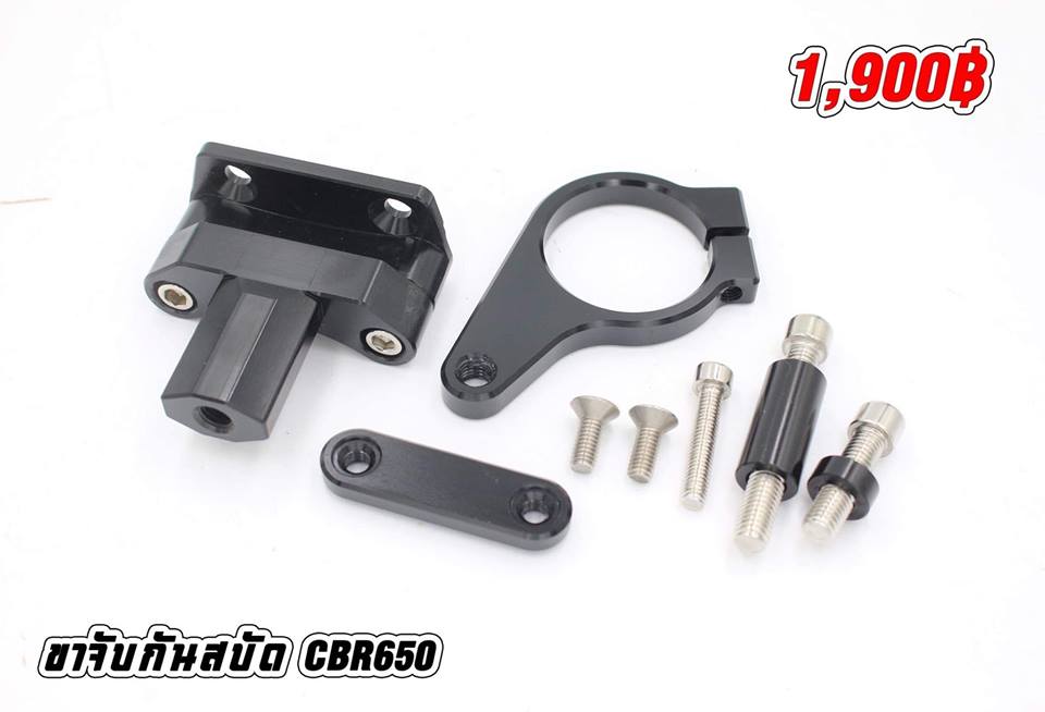 ขาจับกันสบัด CBR650