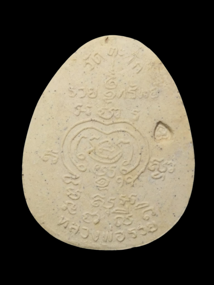 F140 พระปิดตาหลวงพ่อรวย วัดตะโก