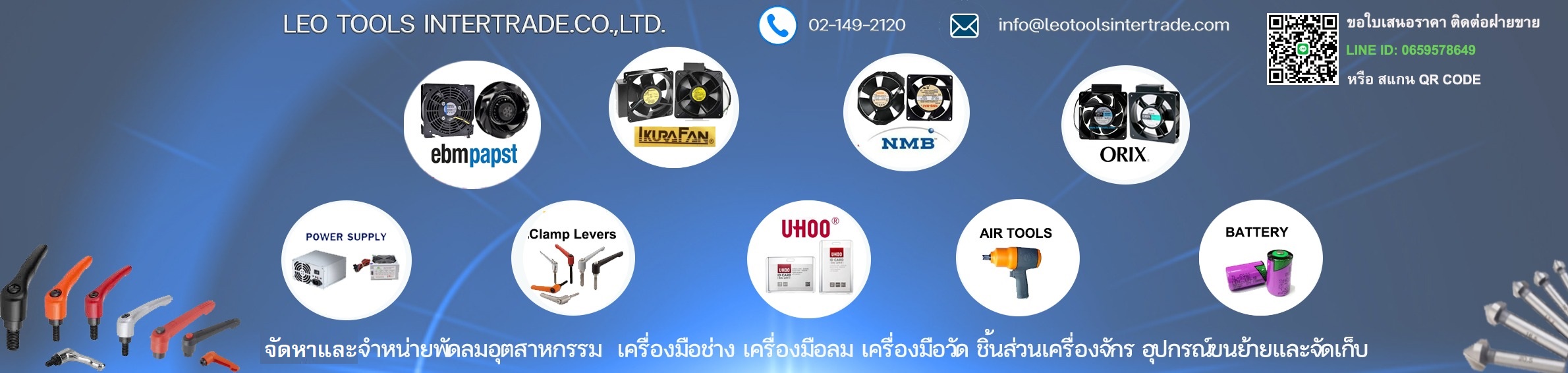 บริษัท ลีโอ ทูลส์ อินเตอร์เทรด จำกัด