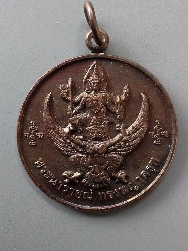 A115 เหรียญพระนารายณ์ทรงพญาครุฑ วัดน้อยเจริญสุข จ.นครปฐม ปี2553