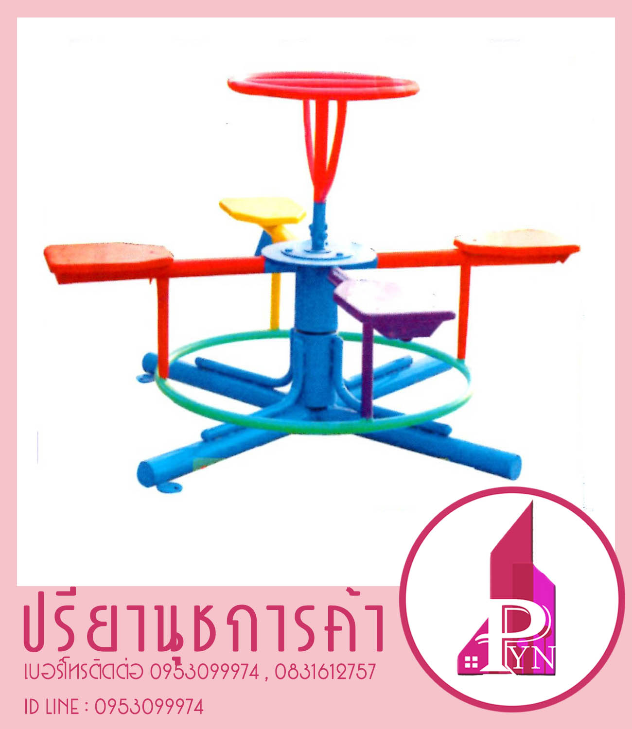 ม้าหมุนพวงมาลัย 4 ที่นั่ง