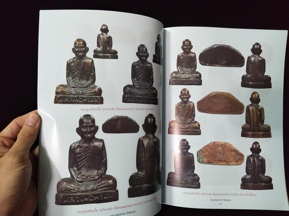 หลวงพ่อพรหม วัดช่องแค่